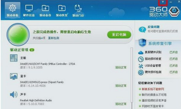 我来分享360驱动大师删除目录的具体方法流程