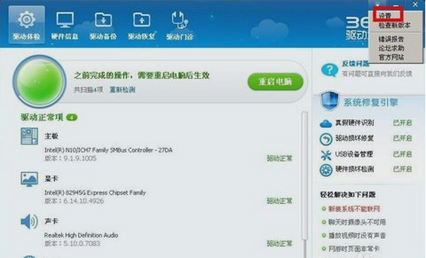 我来分享360驱动大师删除目录的具体方法流程