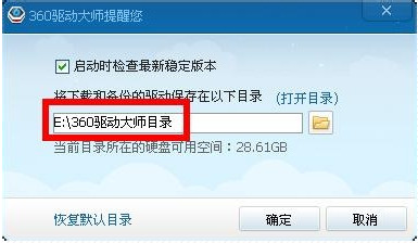 我来分享360驱动大师删除目录的具体方法流程