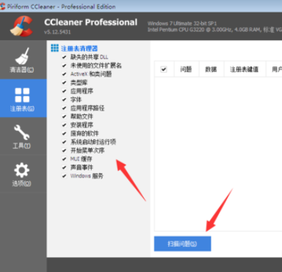 我来分享ccleaner中删除注册表的操作步骤 我来分享一下用两个月祛除狐臭的过程