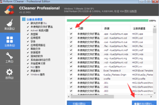我来分享ccleaner中删除注册表的操作步骤 我来分享一下用两个月祛除狐臭的过程
