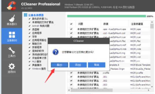 我来分享ccleaner中删除注册表的操作步骤 我来分享一下用两个月祛除狐臭的过程