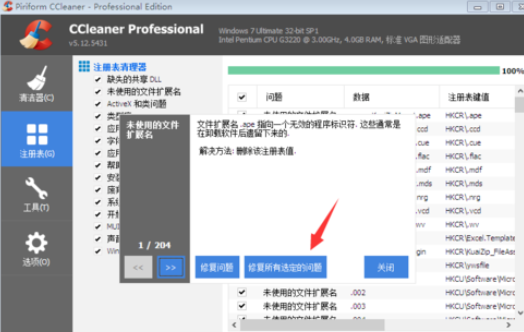 我来分享ccleaner中删除注册表的操作步骤 我来分享一下用两个月祛除狐臭的过程