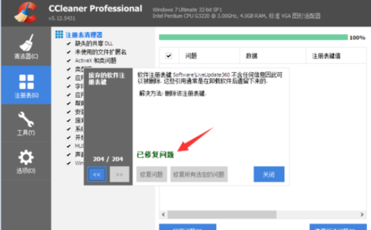 我来分享ccleaner中删除注册表的操作步骤 我来分享一下用两个月祛除狐臭的过程