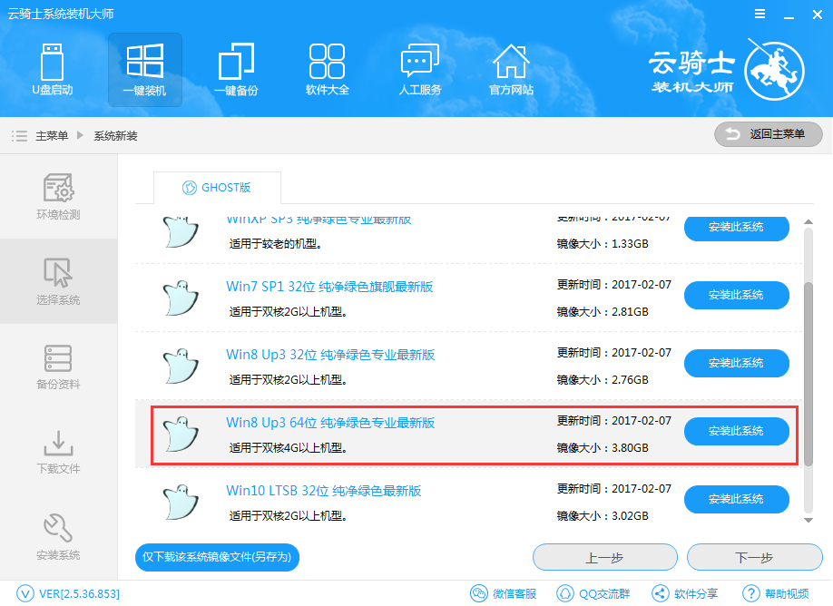 我来分享云骑士装机大师重装win8的操作步骤 元气骑士云存档我来说说