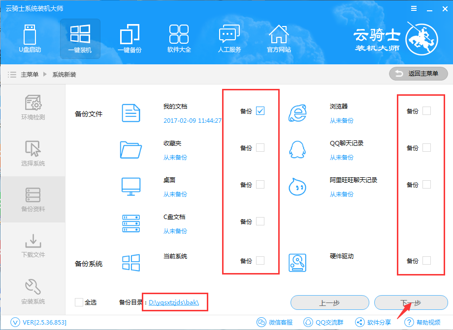 我来分享云骑士装机大师重装win8的操作步骤 元气骑士云存档我来说说