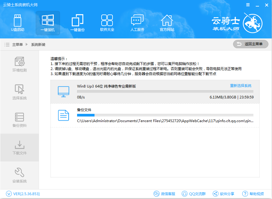 我来分享云骑士装机大师重装win8的操作步骤 元气骑士云存档我来说说