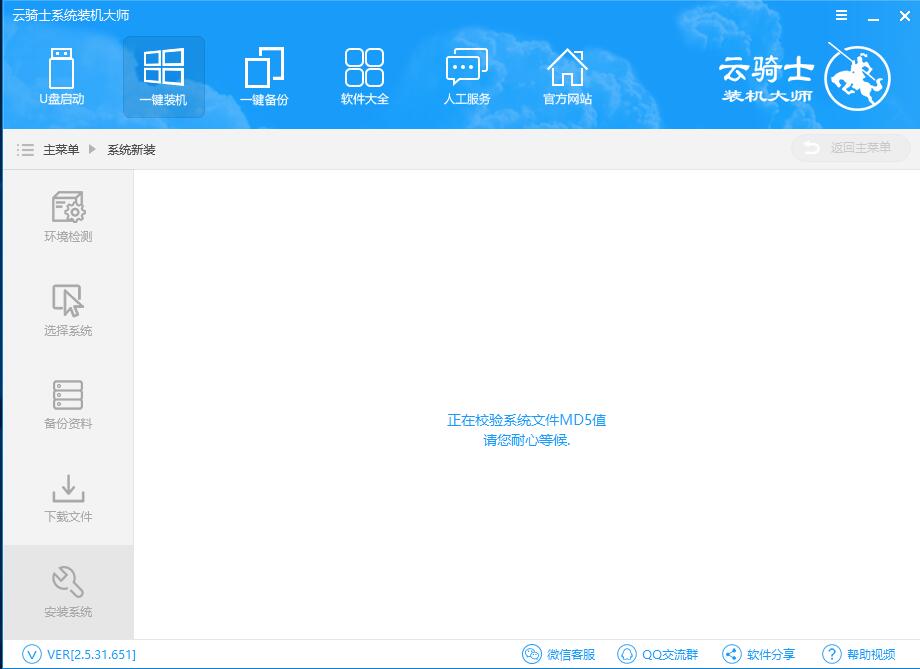 我来分享云骑士装机大师重装win8的操作步骤 元气骑士云存档我来说说