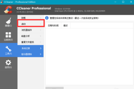 我来分享ccleaner对启动功能的管理方法介绍 我来分享汽车知识