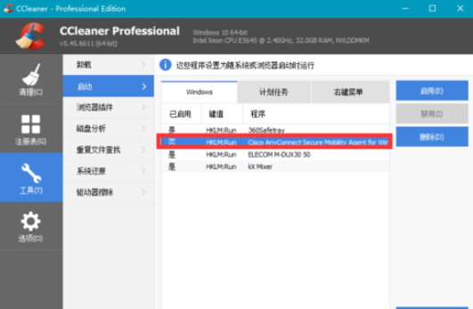 我来分享ccleaner对启动功能的管理方法介绍 我来分享汽车知识