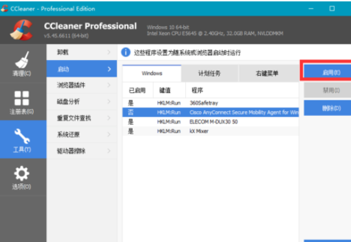 我来分享ccleaner对启动功能的管理方法介绍 我来分享汽车知识