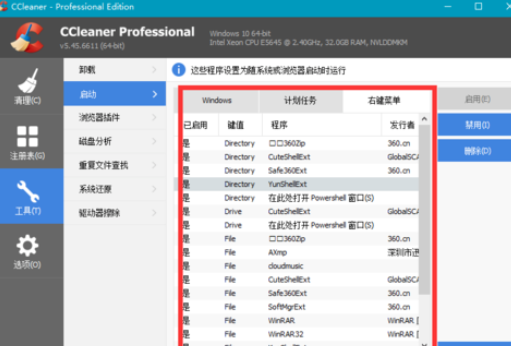 我来分享ccleaner对启动功能的管理方法介绍 我来分享汽车知识