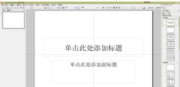 我来分享Power Point2003中页面大小的设置方法步骤 我来分享一个钓黄尾的配方吧