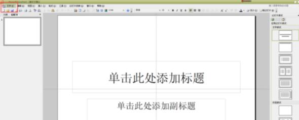 我来分享Power Point2003中页面大小的设置方法步骤 我来分享一个钓黄尾的配方吧