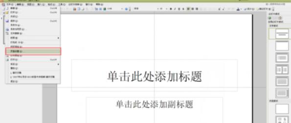 我来分享Power Point2003中页面大小的设置方法步骤 我来分享一个钓黄尾的配方吧