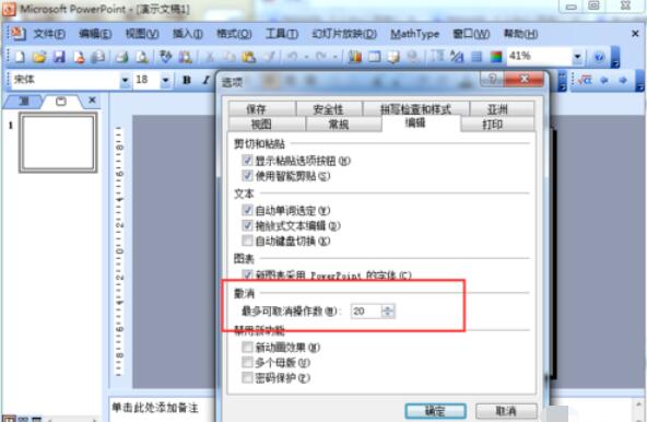 我来分享Power Point2003修改撤销次数的操作具体步骤 我来分享汽车知识
