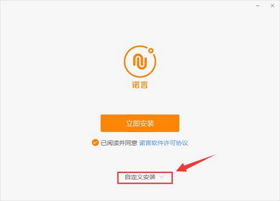 我来分享诺言软件的安装具体步骤