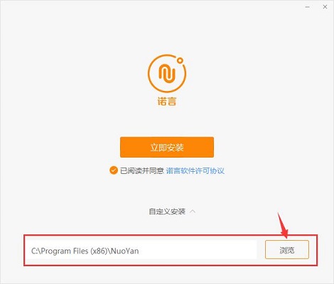 我来分享诺言软件的安装具体步骤