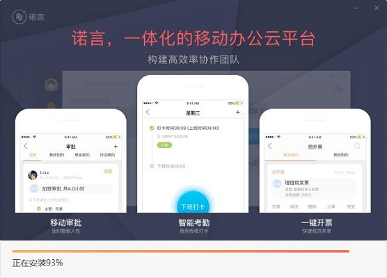 我来分享诺言软件的安装具体步骤