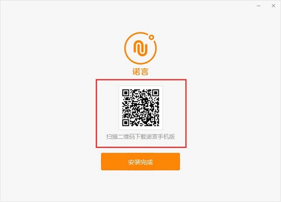 我来分享诺言软件的安装具体步骤