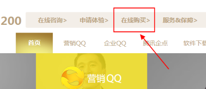 我来分享企业QQ的购买方法的详细操作 企业我来说说的必要性