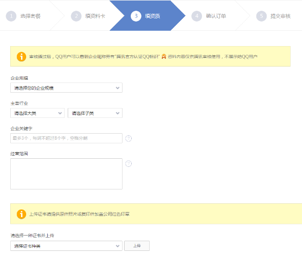 我来分享企业QQ的购买方法的详细操作 企业我来说说的必要性