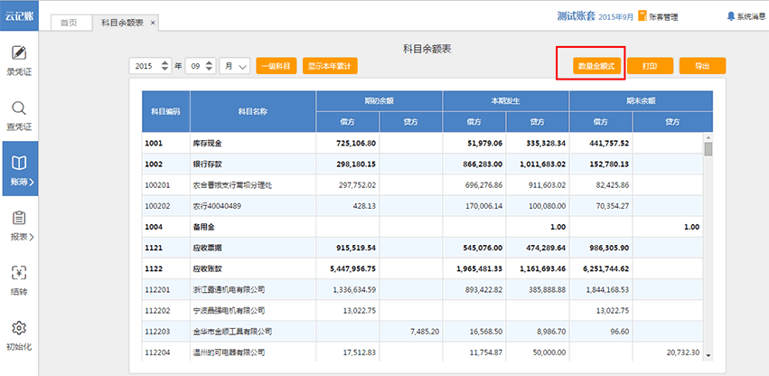 我来分享诺言软件在数量金额核算功能的使用操作流程