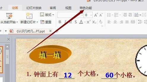 我来分享WPS Office 2016将幻灯片转换为视频的操作步骤