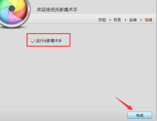 我来分享光影魔术手安装详细步骤