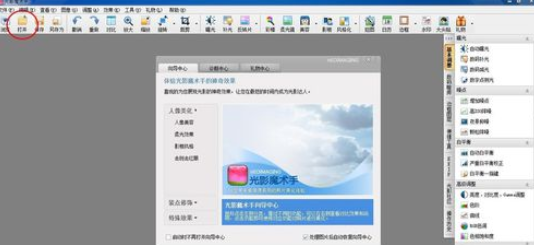 我来分享光影魔术手进行更改图片分辨率的操作教程