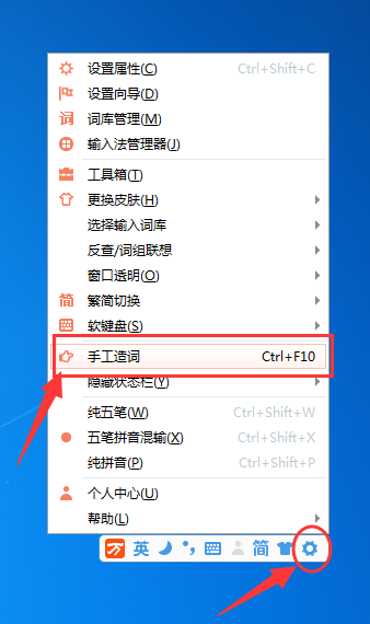 我来分享万能五笔输入法手工造词的方法步骤