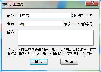 我来分享万能五笔输入法手工造词的方法步骤