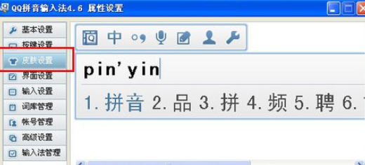 我来分享QQ拼音输入法设置自定义图片的方法步骤