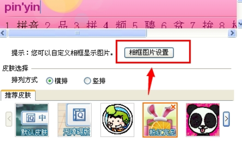 我来分享QQ拼音输入法设置自定义图片的方法步骤