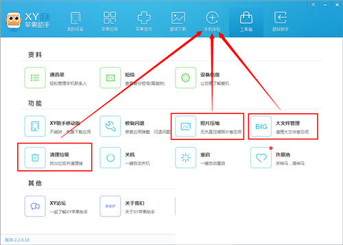 我来分享xy苹果助手工具箱的使用方法步骤