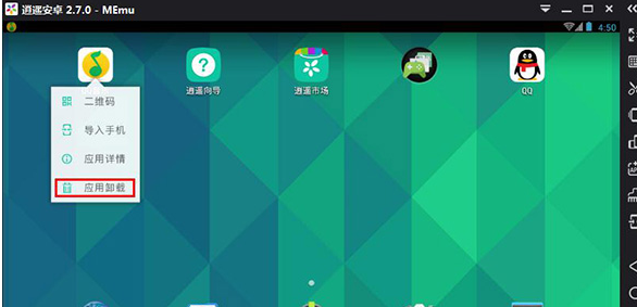 我来分享逍遥安卓模拟器删除应用的具体操作流程