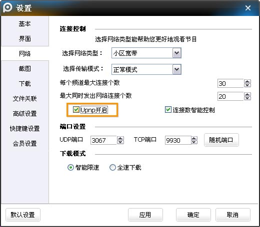 我来分享pptv网络电视中UPNP功能的打开具体操作步骤 我来分享你来欣赏
