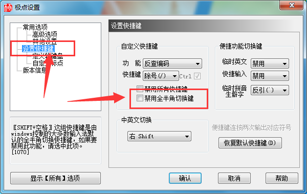 我来分享极点五笔输入法切换全半角的详细步骤流程
