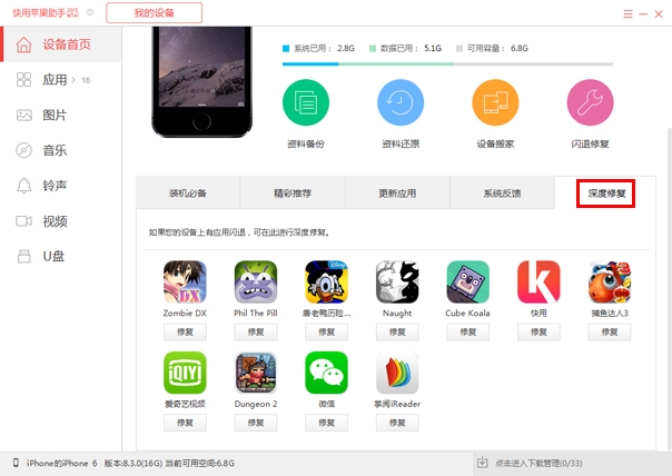 我来分享快用苹果助手修复闪退软件的详细方法步骤