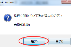 diskgenius创建ext4分区的具体方法教学截图