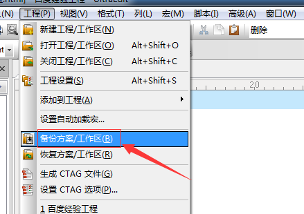 我来分享UltraEdit中方案和工作区备份的详细步骤 我来分享你来欣赏