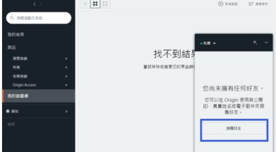 我来分享Origin橘子平台添加好友的方法教学 我来分享一下用两个月祛除狐臭的过程