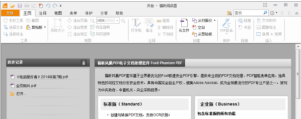 我来分享福昕阅读器恢复经典界面的具体操作步骤
