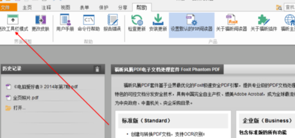 我来分享福昕阅读器恢复经典界面的具体操作步骤