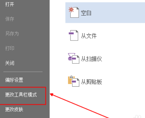 我来分享福昕阅读器恢复经典界面的具体操作步骤