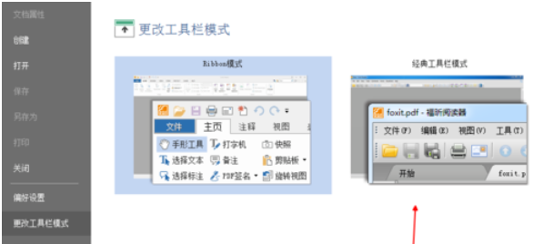 我来分享福昕阅读器恢复经典界面的具体操作步骤