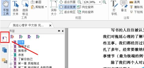我来分享福昕阅读器给PDF添加书签的详细操作流程