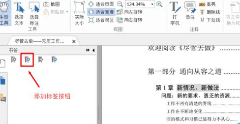 我来分享福昕阅读器给PDF添加书签的详细操作流程