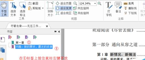 我来分享福昕阅读器给PDF添加书签的详细操作流程