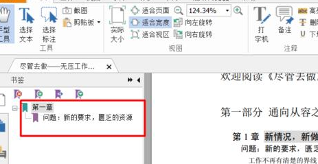 我来分享福昕阅读器给PDF添加书签的详细操作流程